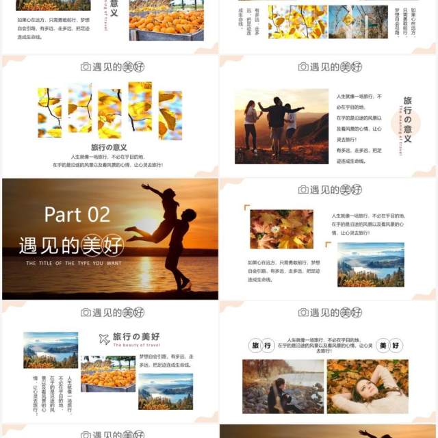 简约秋季旅行画册相册合集通用PPT模板 简约秋季旅行画册相册合集通用PPT模板