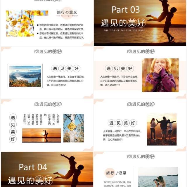 简约秋季旅行画册相册合集通用PPT模板 简约秋季旅行画册相册合集通用PPT模板