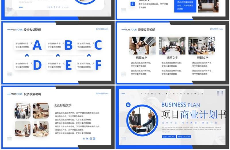蓝色商务风项目商业计划书PPT模板