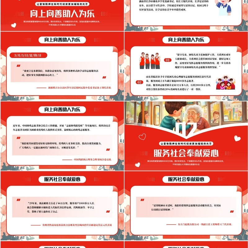 红色插画风雷锋精神生生不息PPT模板