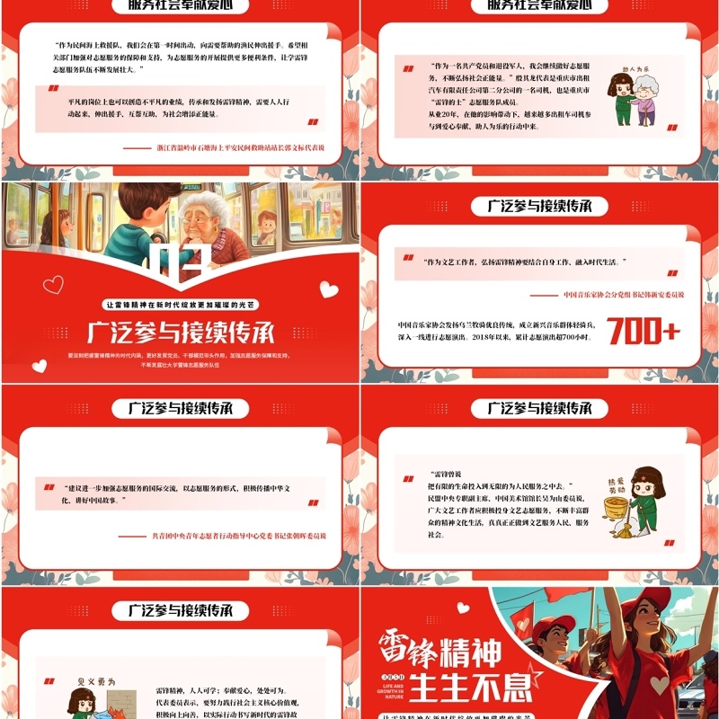 红色插画风雷锋精神生生不息PPT模板