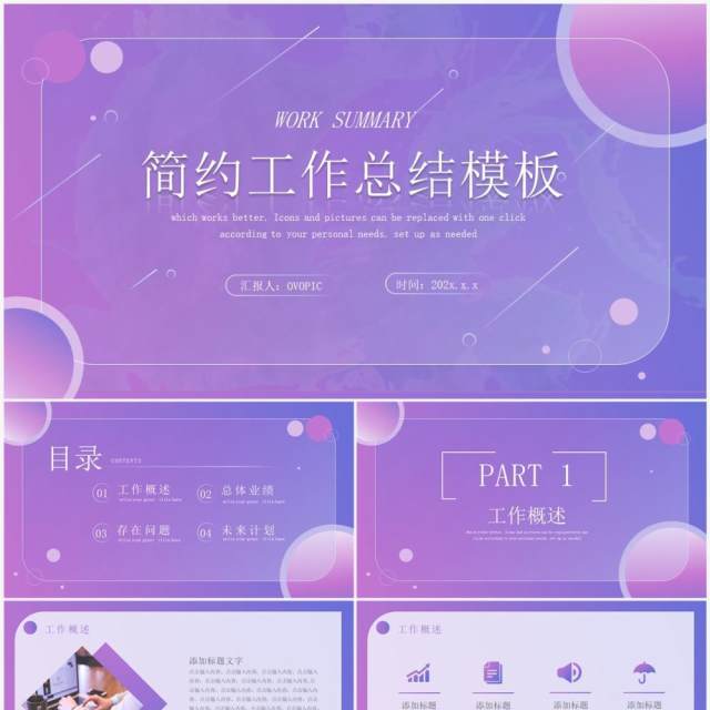 紫色渐变简约风工作总结PPT模板 紫色渐变简约风工作总结PPT模板