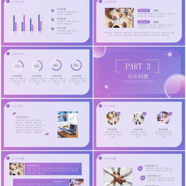 紫色渐变简约风工作总结PPT模板 紫色渐变简约风工作总结PPT模板