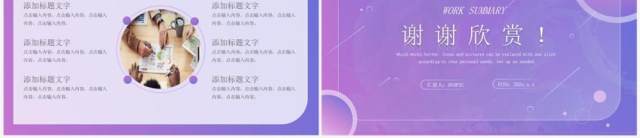 紫色渐变简约风工作总结PPT模板 紫色渐变简约风工作总结PPT模板