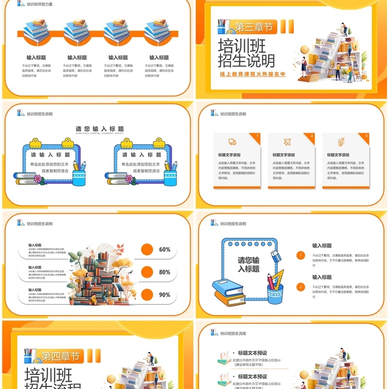 橙色卡通风高中全科寒假班PPT模板