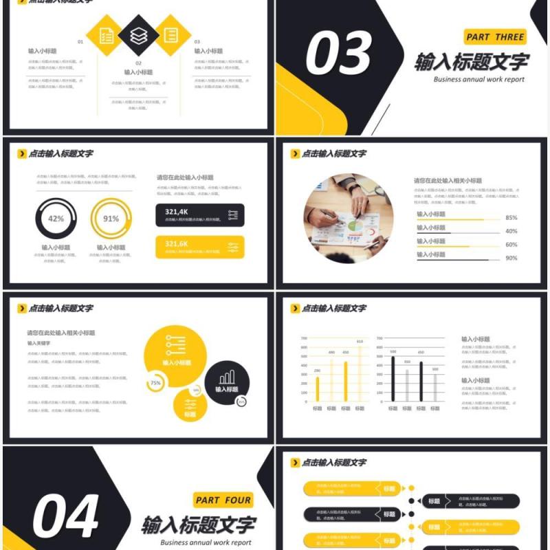 黄色商务年度工作汇报通用PPT模板