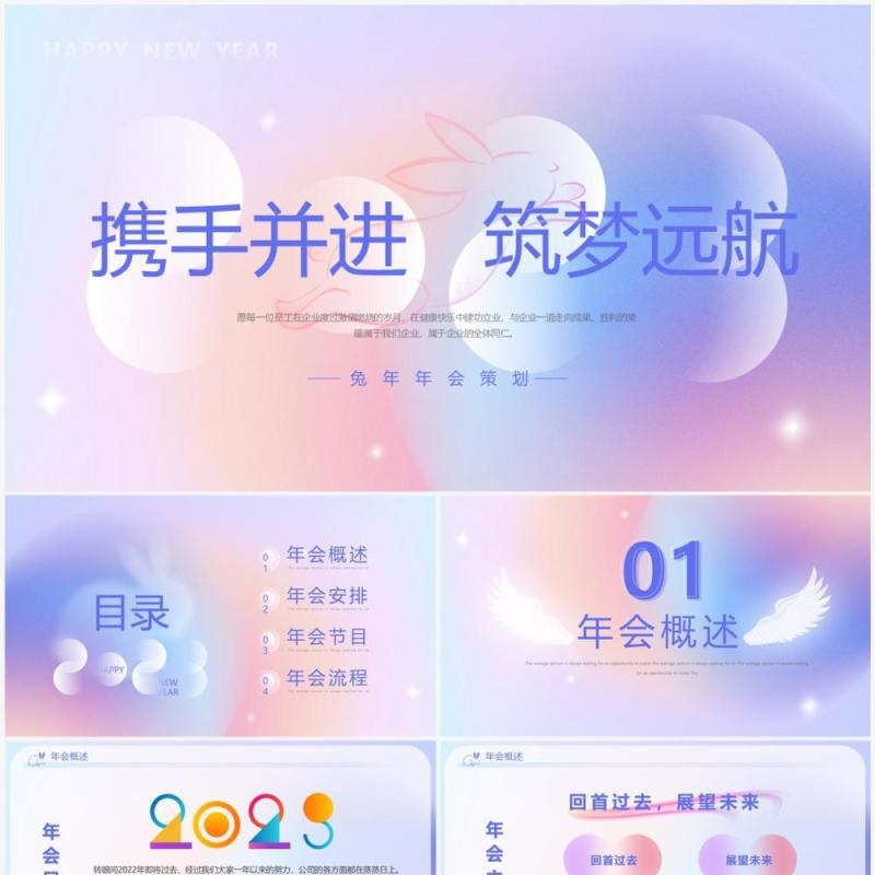 紫色创意弥散风携手并进筑梦远航PPT模板