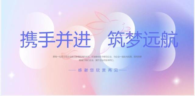 紫色创意弥散风携手并进筑梦远航PPT模板 紫色创意弥散风携手并进筑梦远航PPT模板