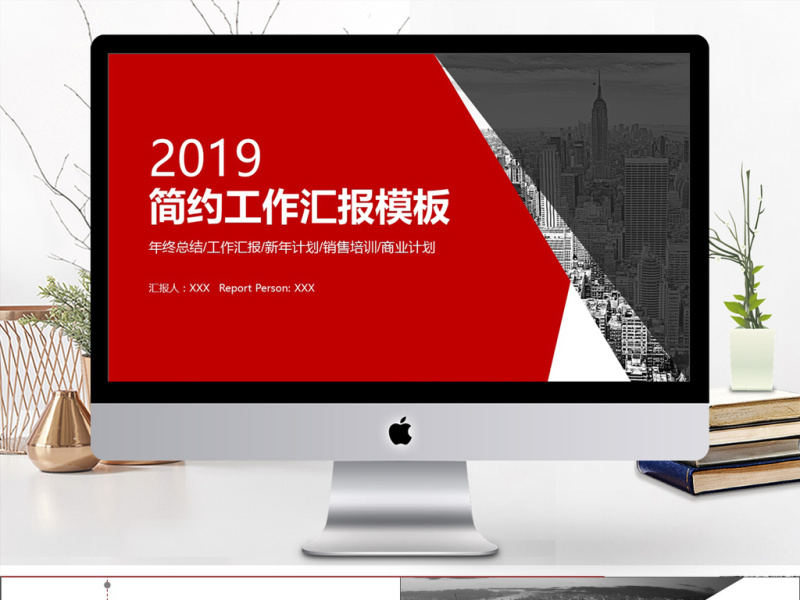 2019红黑色商务风工作汇报PPT模版