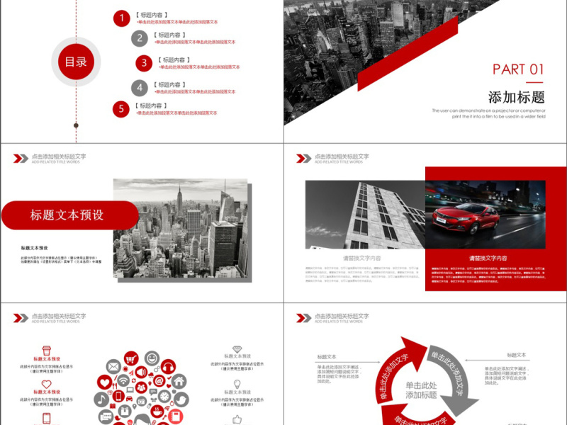 2019红黑色商务风工作汇报PPT模版