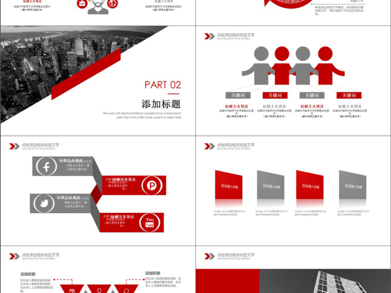2019红黑色商务风工作汇报PPT模版