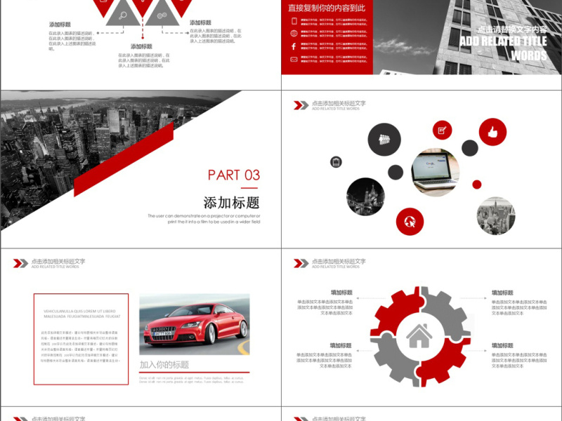 2019红黑色商务风工作汇报PPT模版