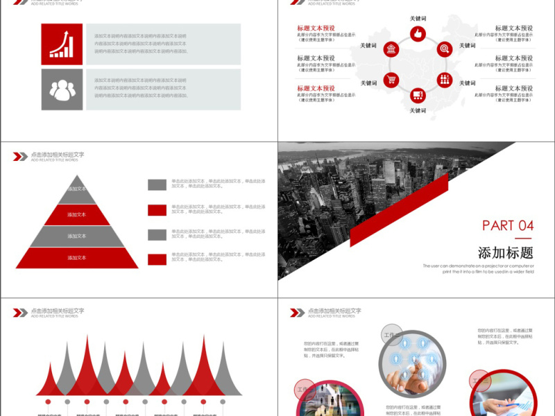 2019红黑色商务风工作汇报PPT模版