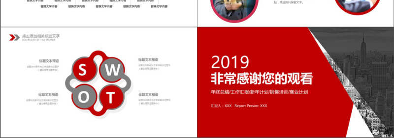 2019红黑色商务风工作汇报PPT模版