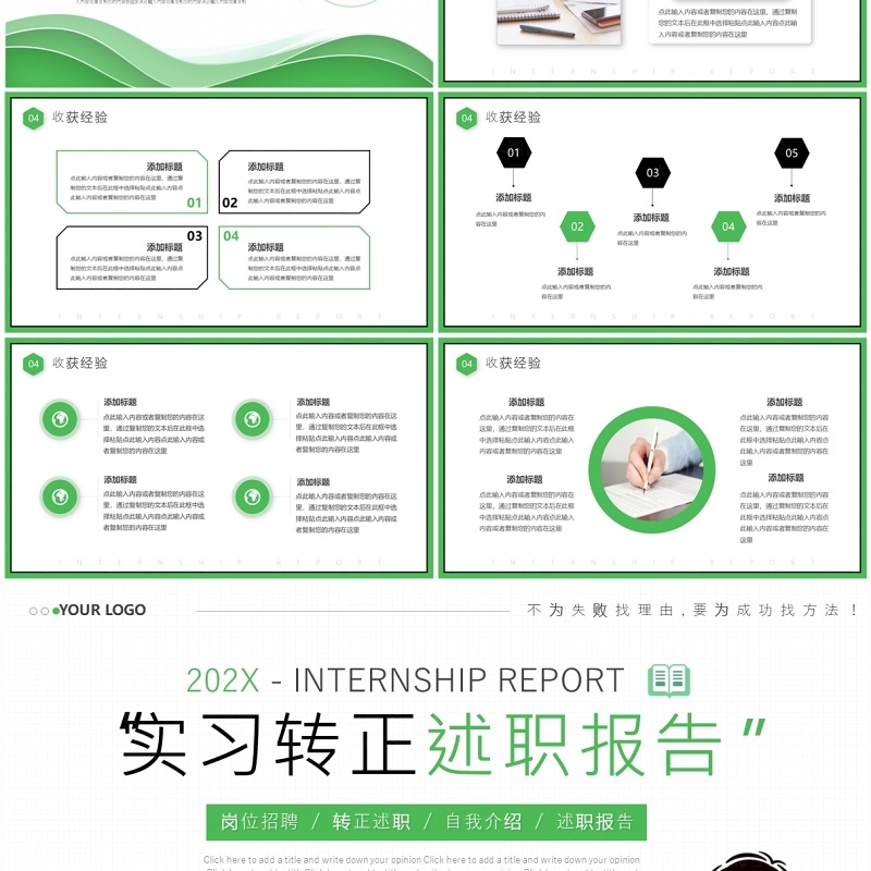 绿色商务岗位招聘实习转正述职报告PPT模板