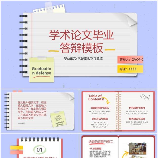 紫色简约风学术论文毕业答辩PPT模板 紫色简约风学术论文毕业答辩PPT模板