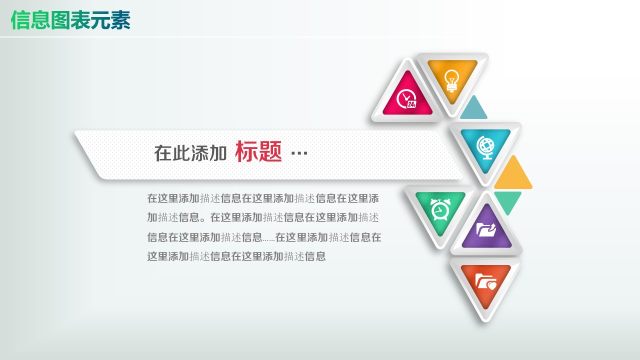 彩色PPT信息图表元素1-5 彩色PPT信息图表元素1-5