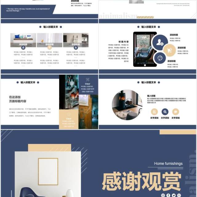 蓝色简约风时尚家居宣传介绍PPT模板 蓝色简约风时尚家居宣传介绍PPT模板