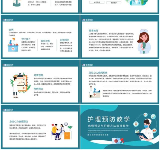 病例预防与护理方法选择教学动态PPT模板 病例预防与护理方法选择教学动态PPT模板