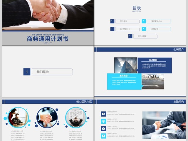2017年商务创意项目融资计划PPT模板 2017年商务创意项目融资计划PPT模板
