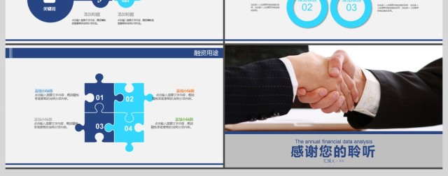 2017年商务创意项目融资计划PPT模板 2017年商务创意项目融资计划PPT模板