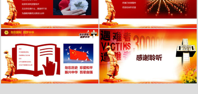 原创南京大屠杀死难者国家公祭日动态PPT模板-版权可商用 原创南京大屠杀死难者国家公祭日动态PPT模板-版权可商用