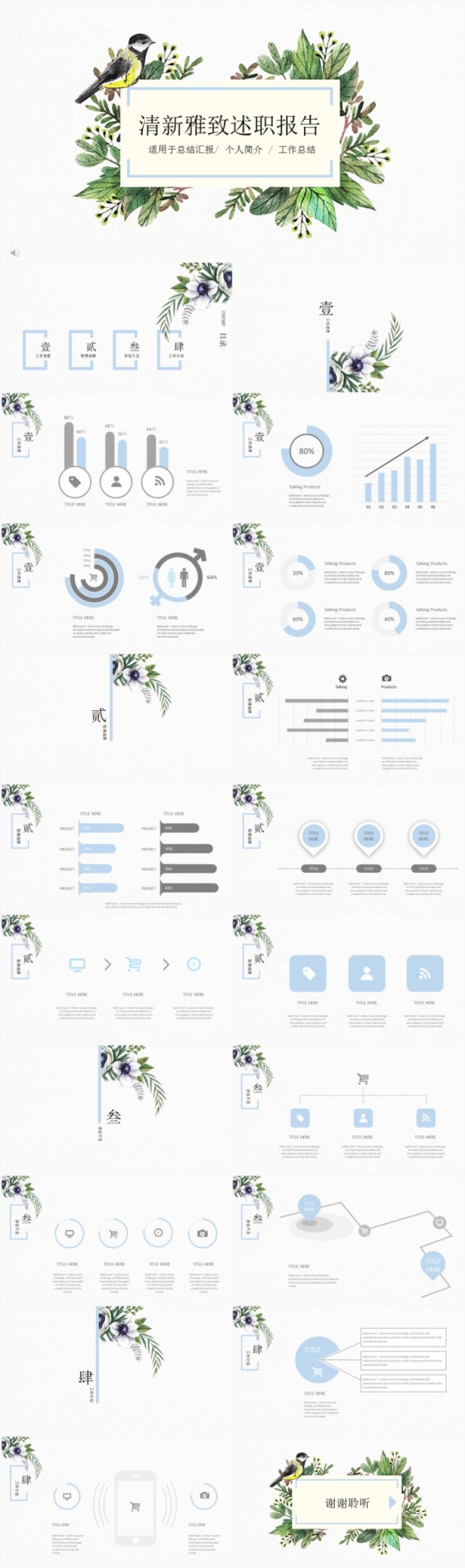 清新文艺报告ppt模板