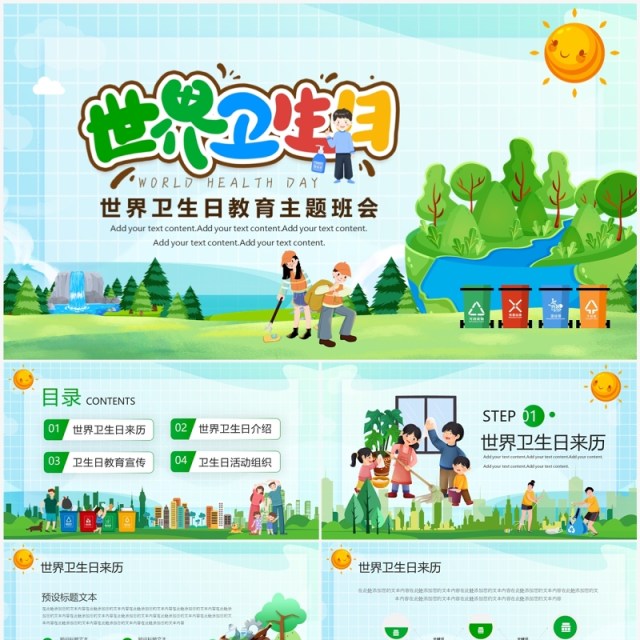 绿色卡通风世界卫生日主题教育PPT模板 绿色卡通风世界卫生日主题教育PPT模板