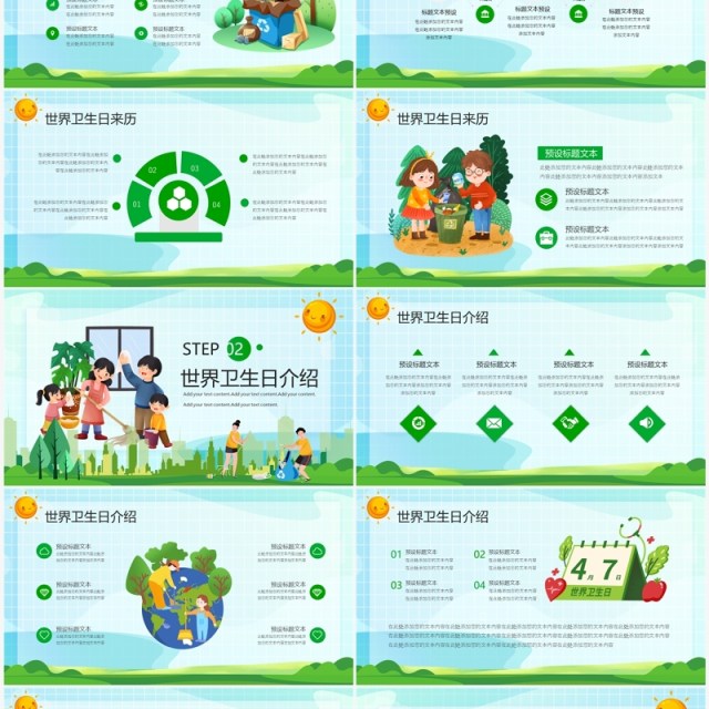 绿色卡通风世界卫生日主题教育PPT模板 绿色卡通风世界卫生日主题教育PPT模板