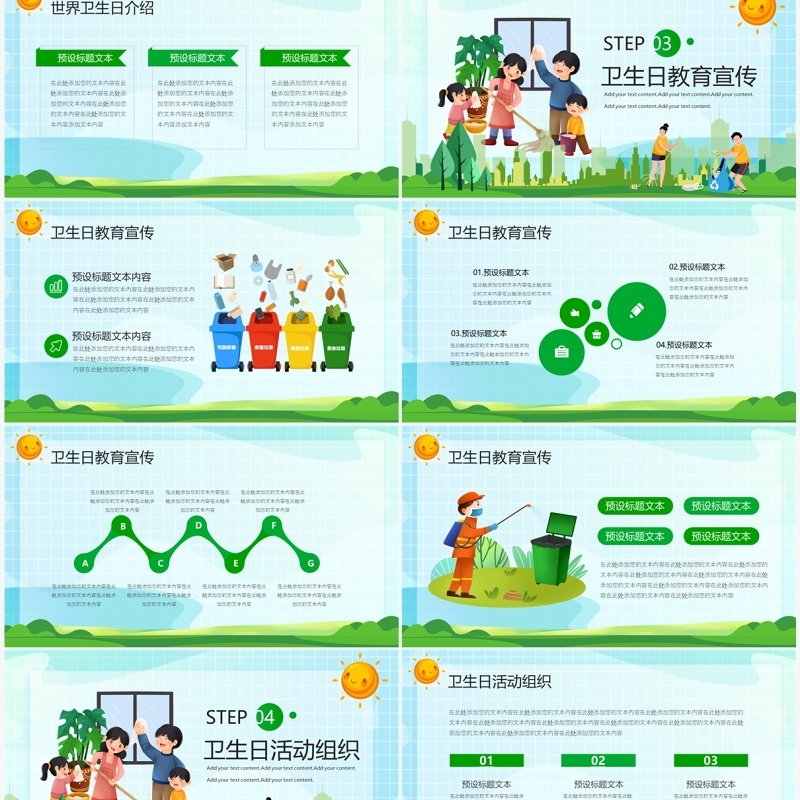 绿色卡通风世界卫生日主题教育PPT模板