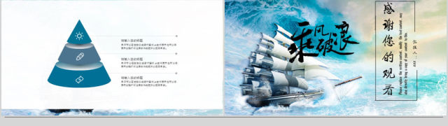 2018乘风破浪企业文化宣传ppt模板 2018乘风破浪企业文化宣传ppt模板