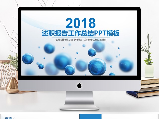 2018商务时尚年度工作总结报告PPT