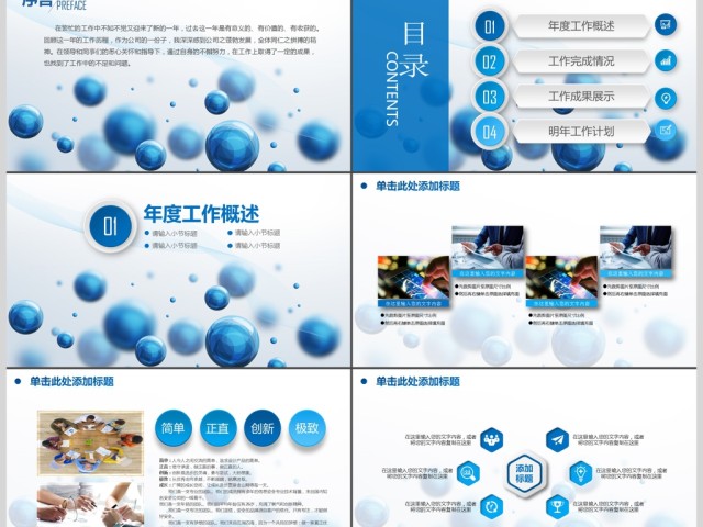 2018商务时尚年度工作总结报告PPT 2018商务时尚年度工作总结报告PPT