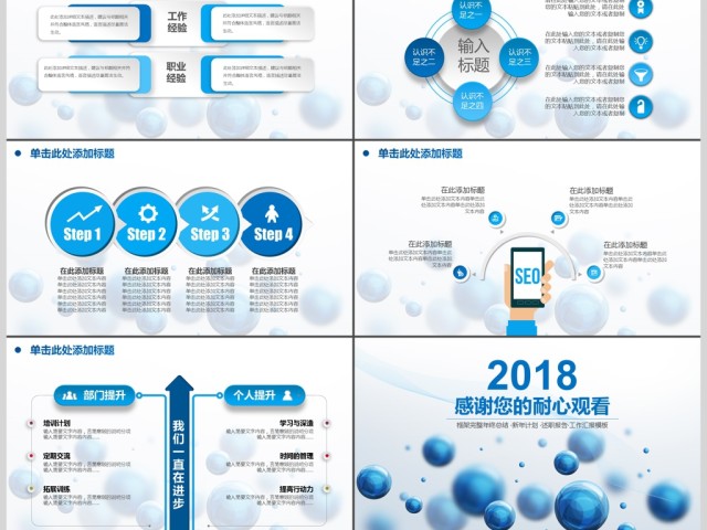 2018商务时尚年度工作总结报告PPT