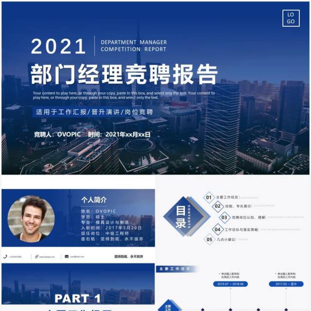 蓝色简约风部门经理竞聘报告PPT模板 蓝色简约风部门经理竞聘报告PPT模板