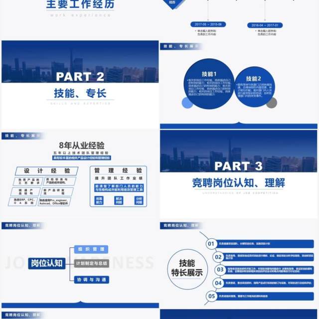 蓝色简约风部门经理竞聘报告PPT模板