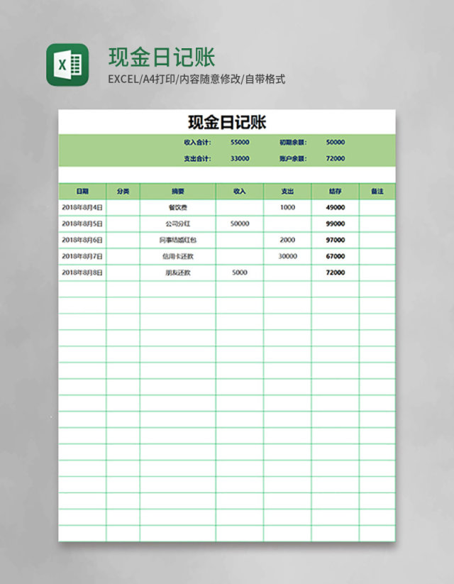 简约现金日记账excel模板 简约现金日记账excel模板