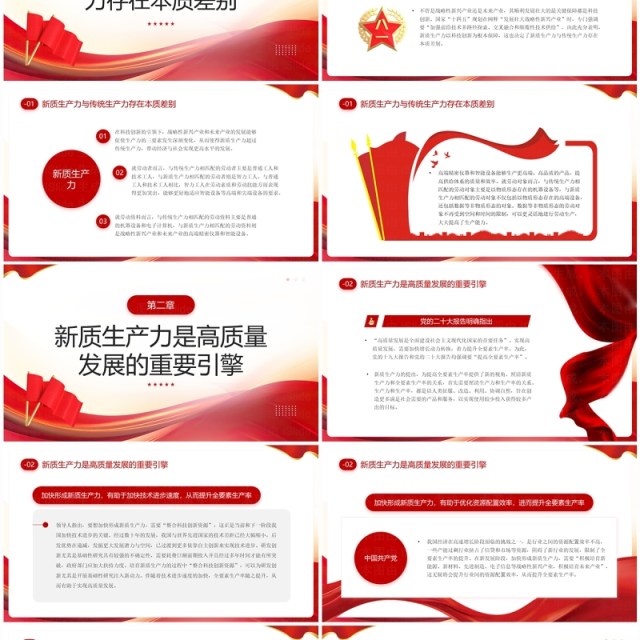 红色简约风加快形成新质生产力PPT模板 红色简约风加快形成新质生产力PPT模板
