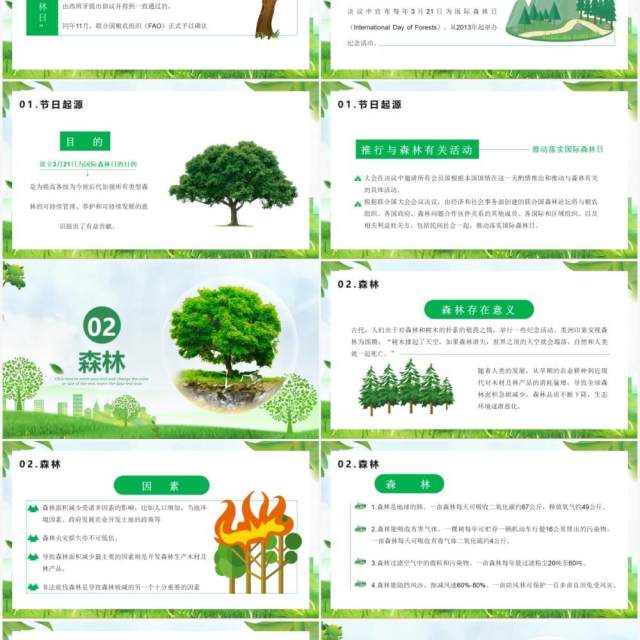 2021世界森林日宣传介绍PPT模板 2021世界森林日宣传介绍PPT模板