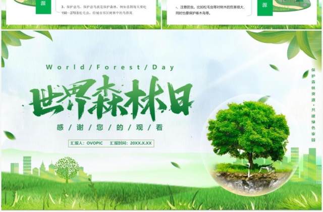 2021世界森林日宣传介绍PPT模板 2021世界森林日宣传介绍PPT模板