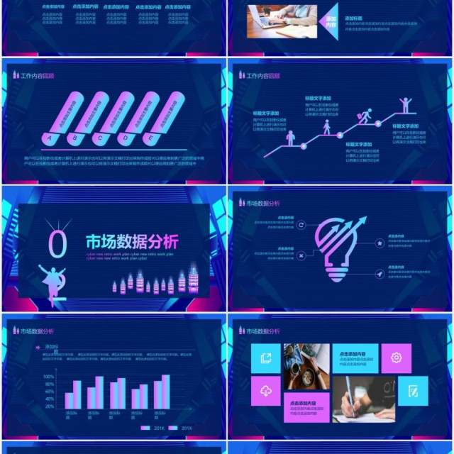 蓝色赛博朋克新复古工作总结计划动态PPT模板