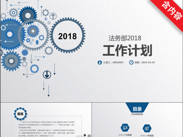 2018创意蓝色法务部年度工作计划总结 2018创意蓝色法务部年度工作计划总结
