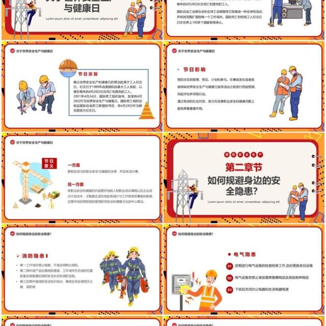 橙红色卡通世界安全生产与健康日PPT模板