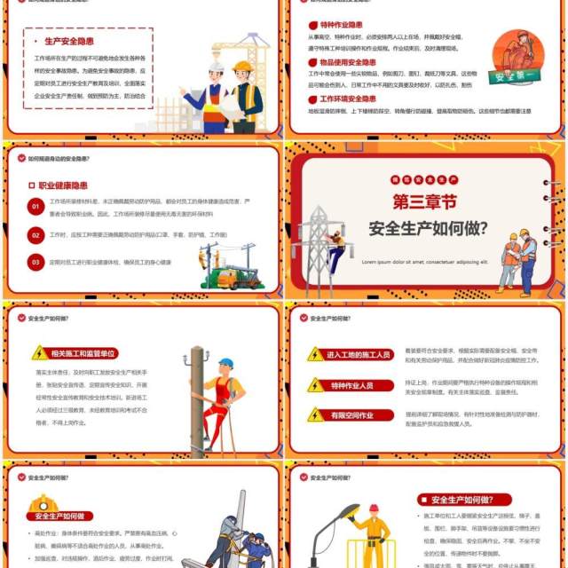橙红色卡通世界安全生产与健康日PPT模板