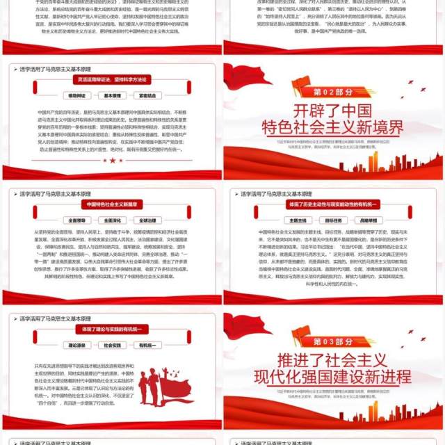 开辟新境界实现新飞跃党课学习PPT模板 开辟新境界实现新飞跃党课学习PPT模板