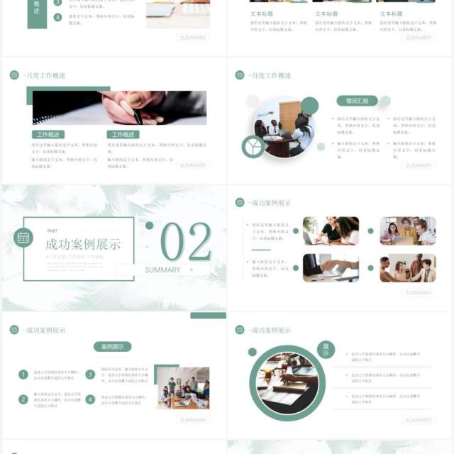 绿色清新简约风月度工作计划与总结PPT模板 绿色清新简约风月度工作计划与总结PPT模板