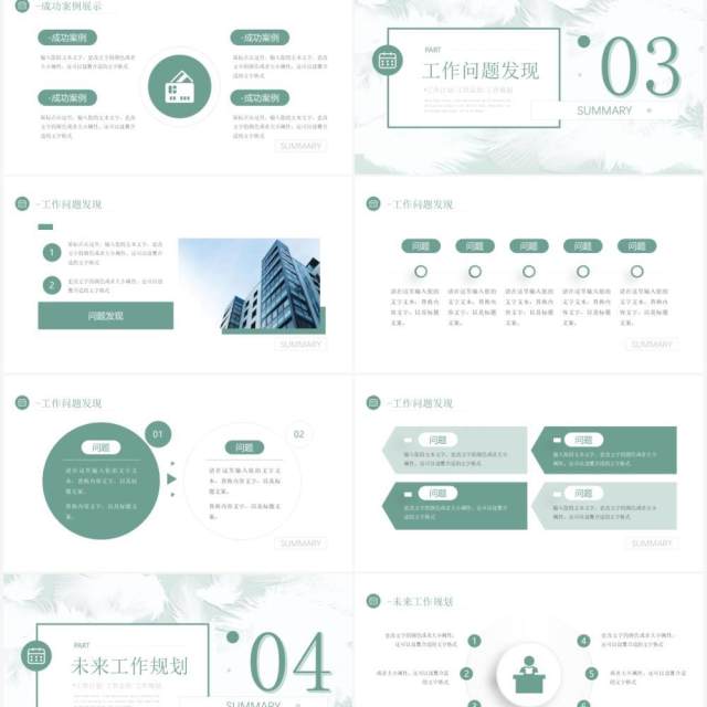 绿色清新简约风月度工作计划与总结PPT模板 绿色清新简约风月度工作计划与总结PPT模板
