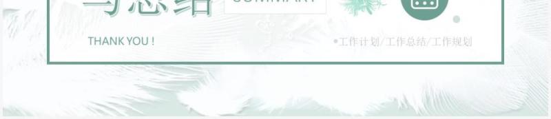 绿色清新简约风月度工作计划与总结PPT模板