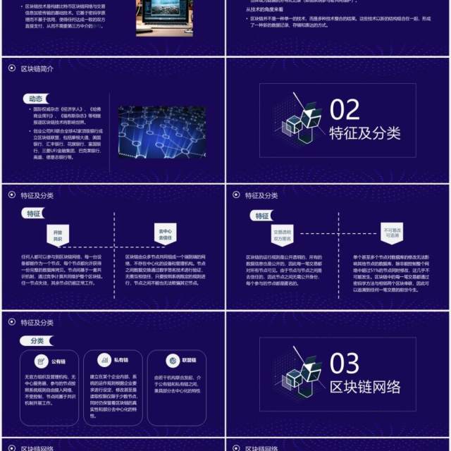 科技互联网智能云科技区块链介绍PPT模板