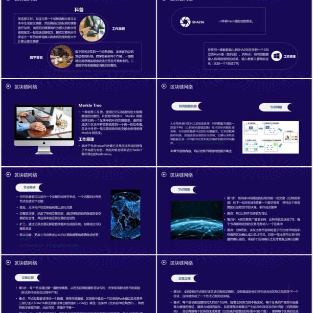 科技互联网智能云科技区块链介绍PPT模板